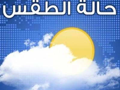 حالة الطقس