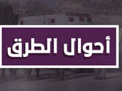 الطرق