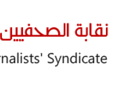 نقابة الصحفيين