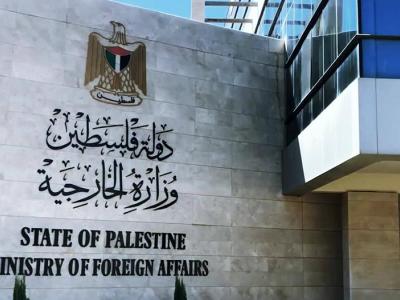 وزارة الخارجية والمغتربين الفلسطينية