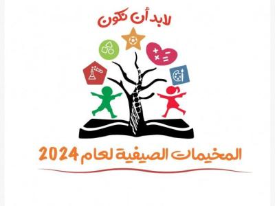 مخيمات
