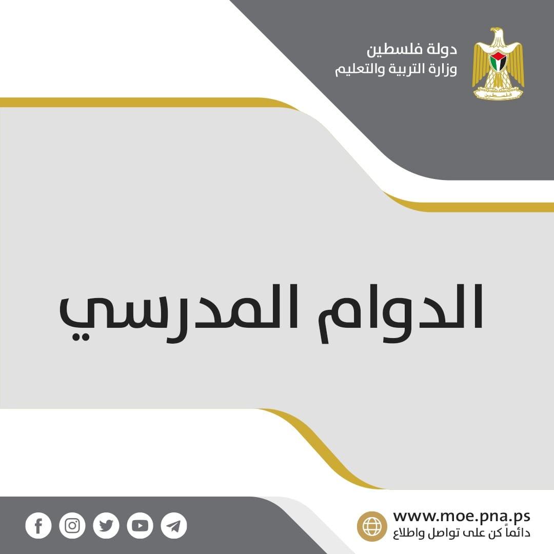 الدوام